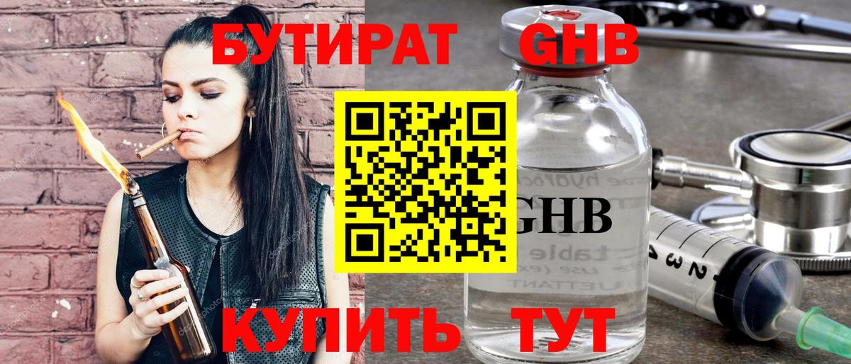 Бутират бутандиол Мариинск