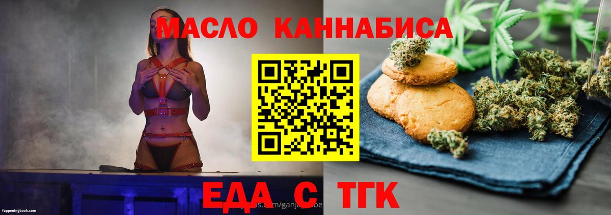 Мариинск  Печенье с ТГК конопля  Вход с VPN 