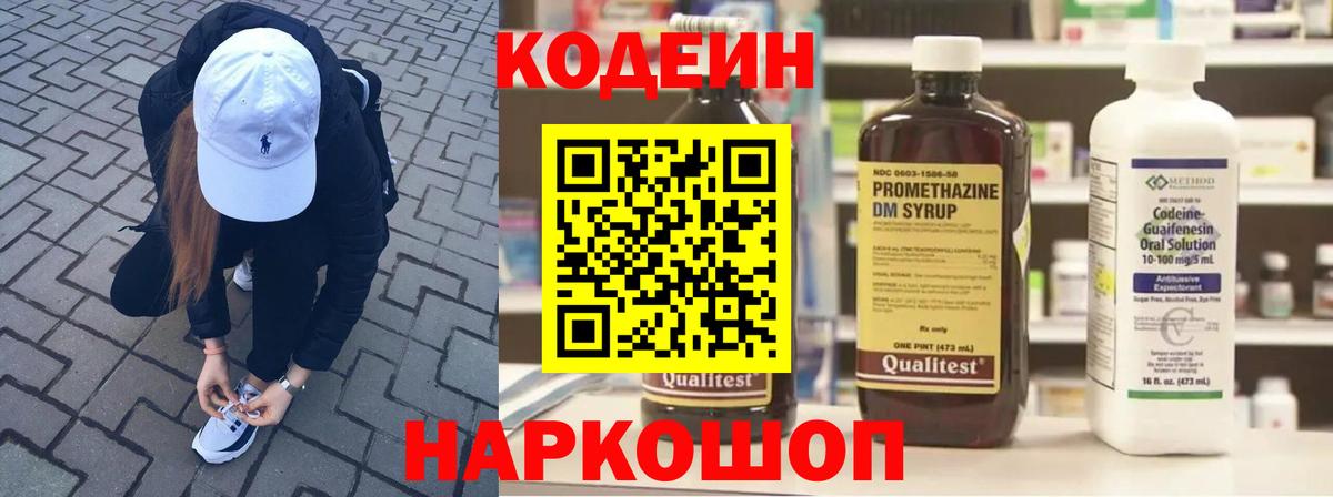 Кодеин Purple Drank  Кодеиновый сироп Lean Purple Drank  Мариинск  Вход с VPN 