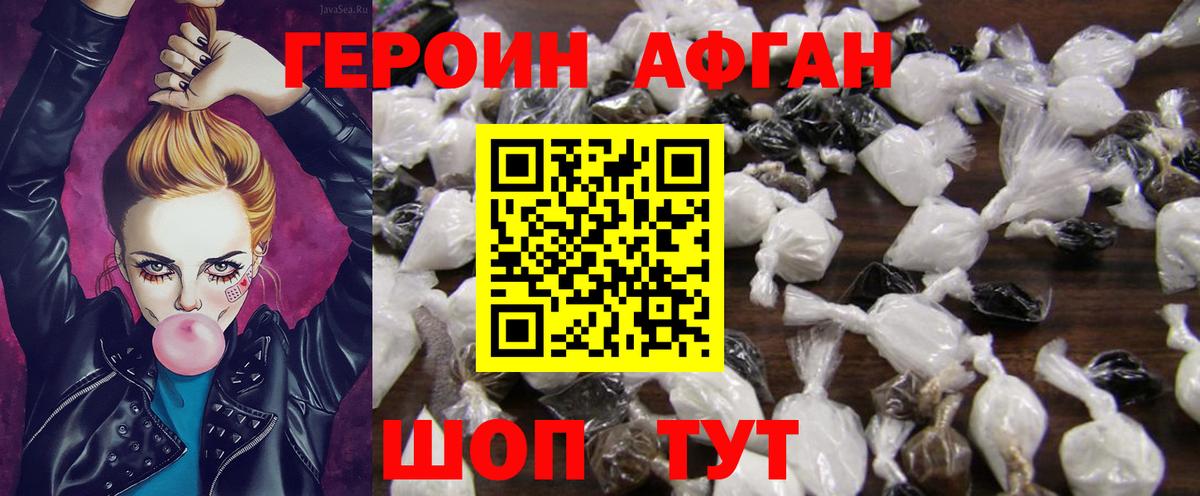 Героин хмурый  Вход с VPN  Мариинск 
