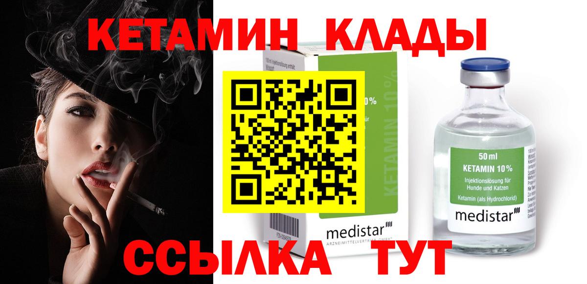 Кетамин ketamine  КЕТАМИН VHQ  Вход с VPN  Мариинск 