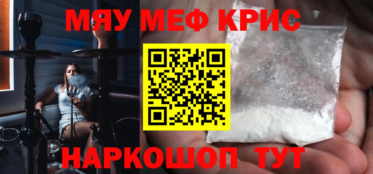 Мариинск  Мефедрон 4 MMC  Вход с VPN  Меф мяу мяу 