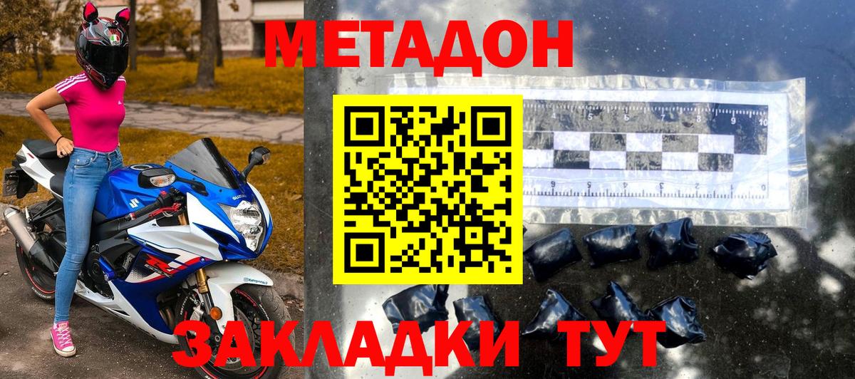 Метадон мёд  Вход с VPN  Мариинск 