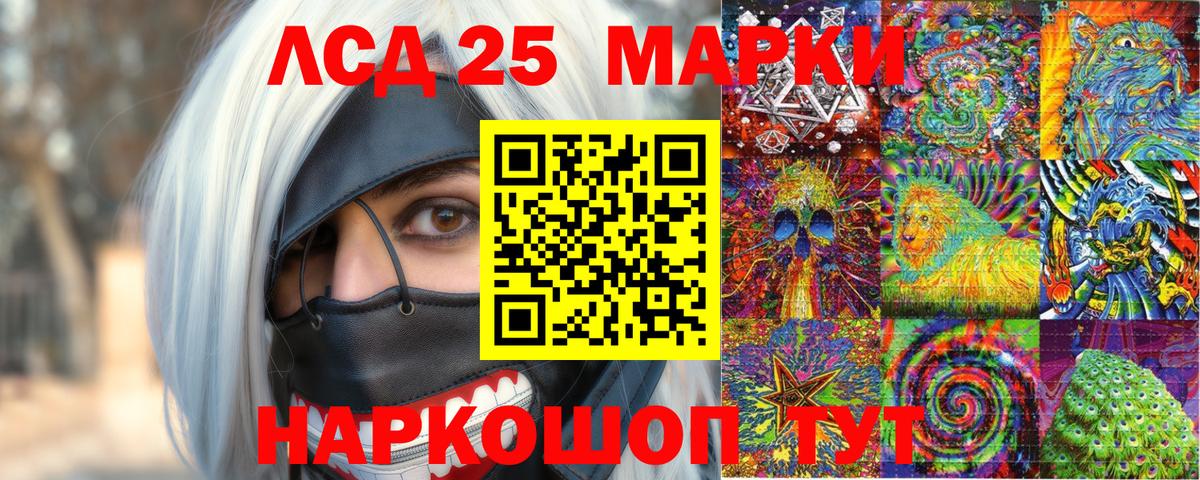 Марки 25I-NBOMe 1500мкг Мариинск
